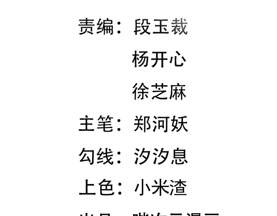 《王妃的修仙指南》第55话 先天灵宝 云兔 第5页