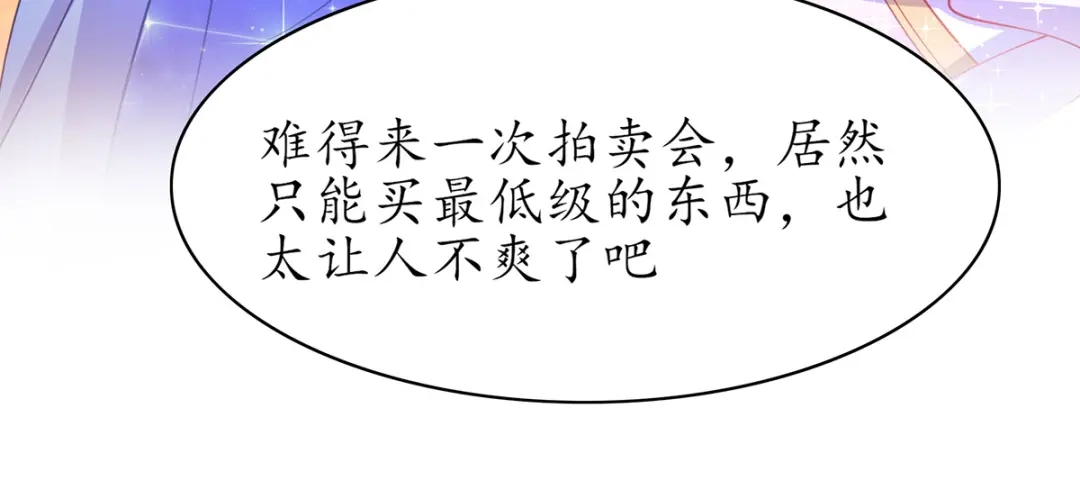 《王妃的修仙指南》第55话 先天灵宝 云兔 第38页