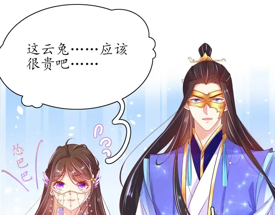 《王妃的修仙指南》第55话 先天灵宝 云兔 第82页