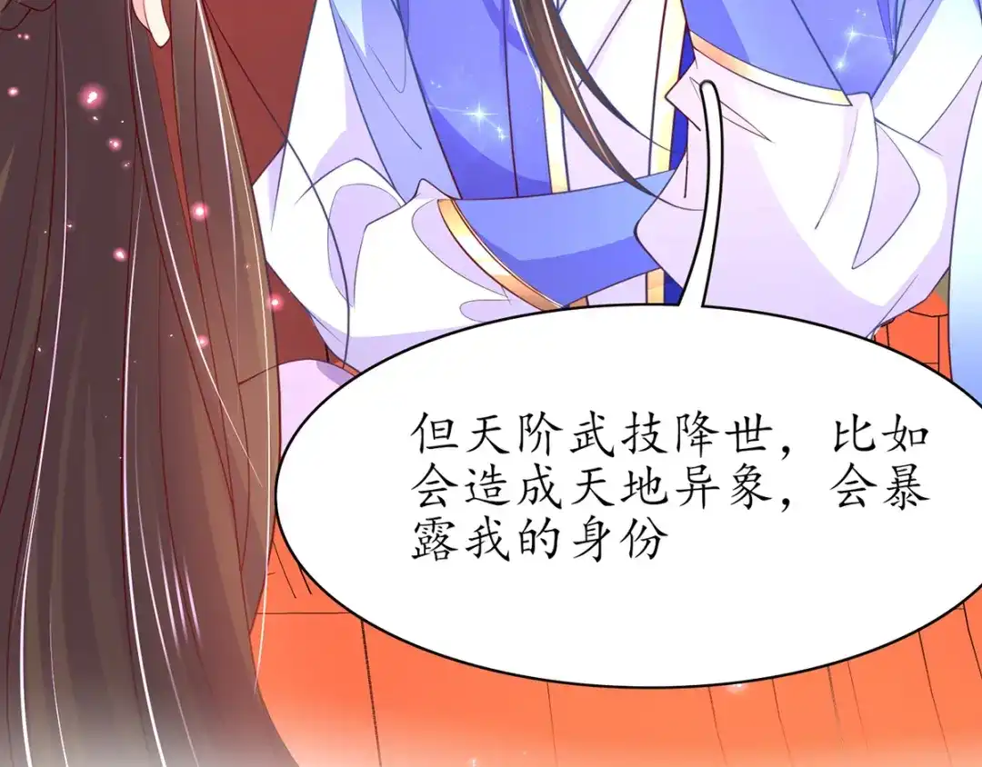 《王妃的修仙指南》第55话 先天灵宝 云兔 第90页
