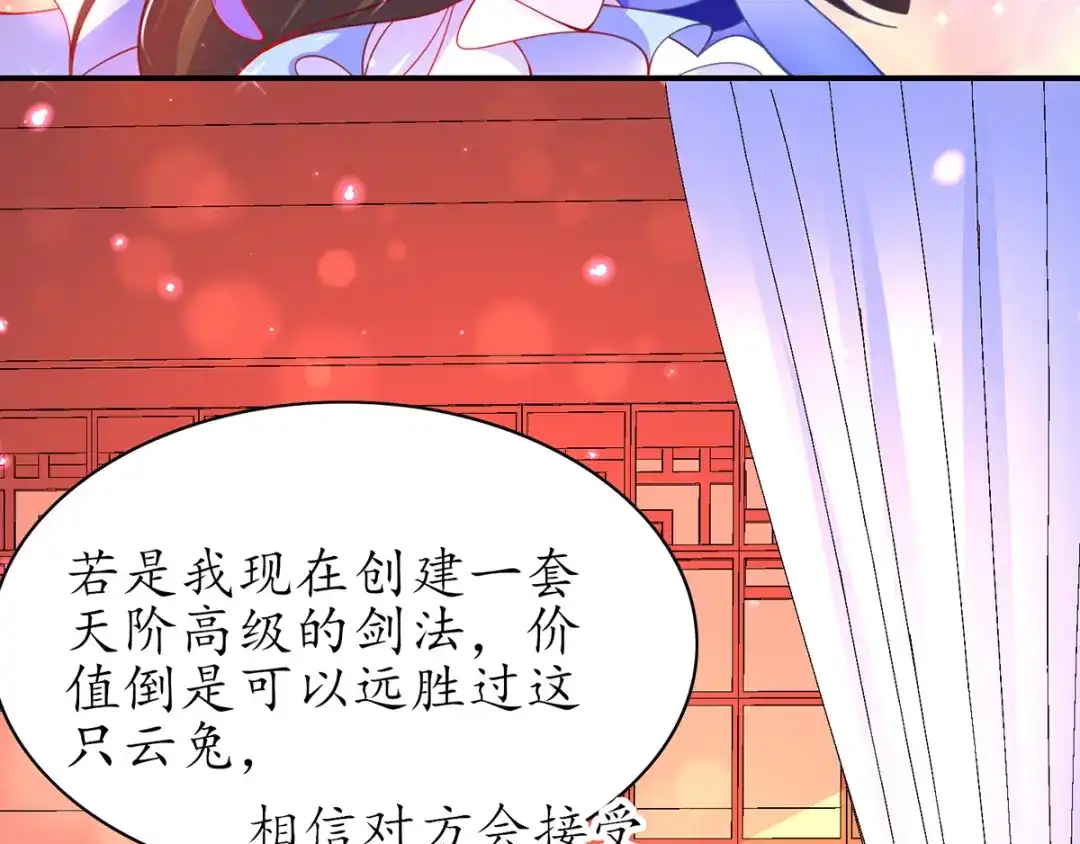 《王妃的修仙指南》第55话 先天灵宝 云兔 第87页
