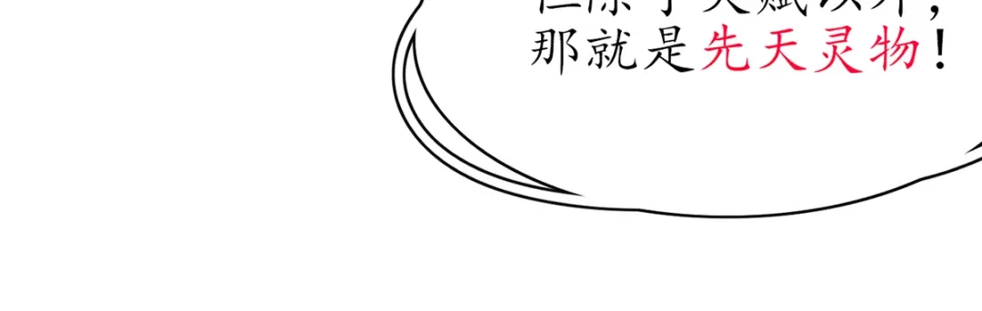 《王妃的修仙指南》第55话 先天灵宝 云兔 第64页