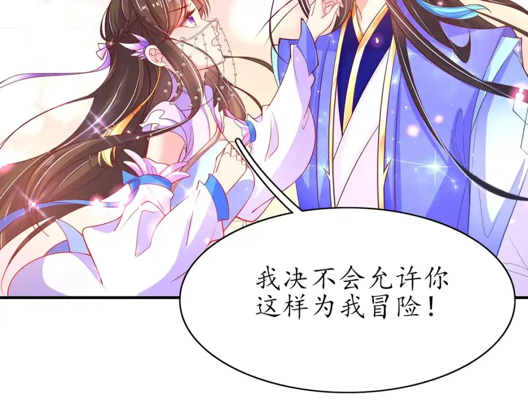《王妃的修仙指南》第55话 先天灵宝 云兔 第93页