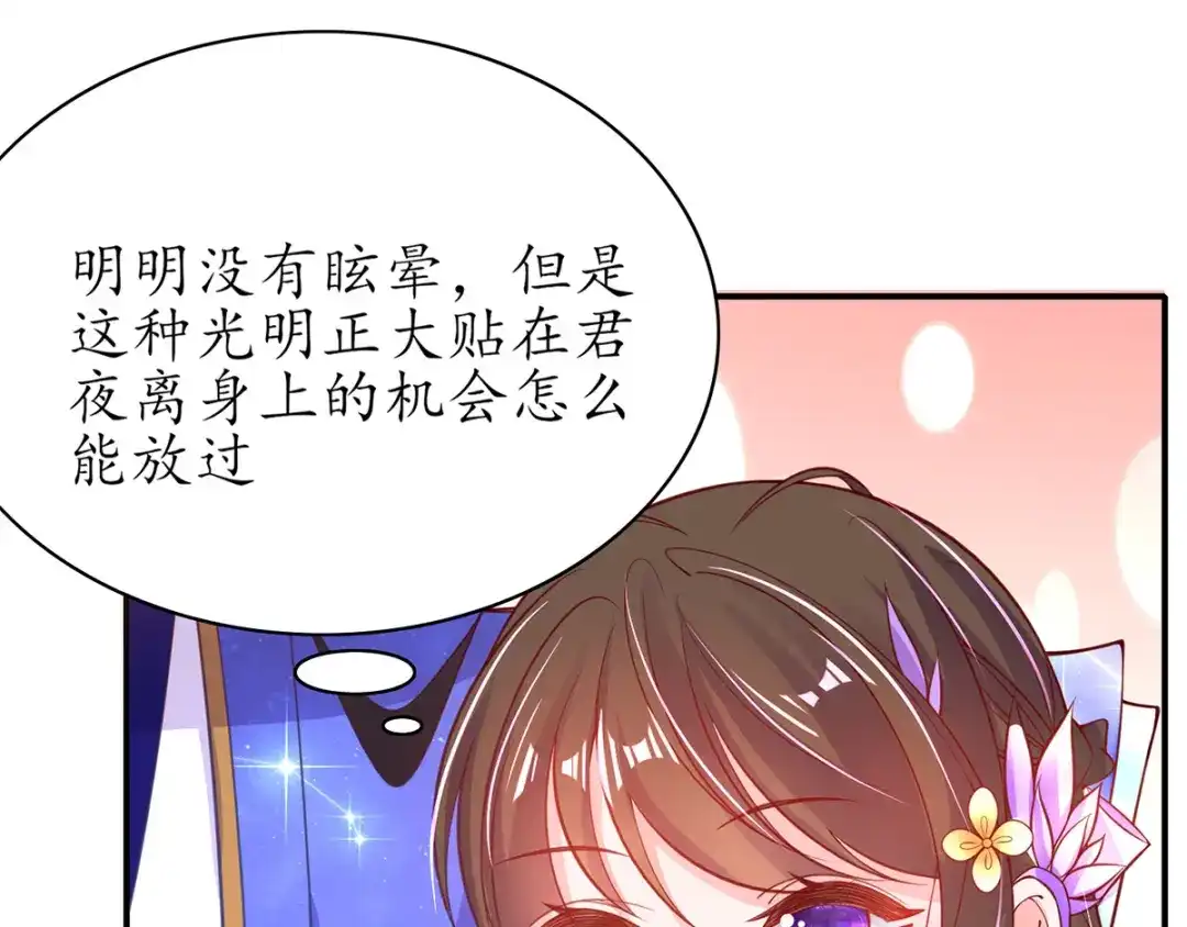 《王妃的修仙指南》第55话 先天灵宝 云兔 第14页