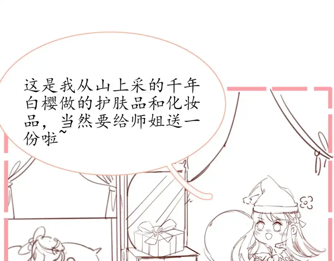 《王妃的修仙指南》小剧场3 第7页