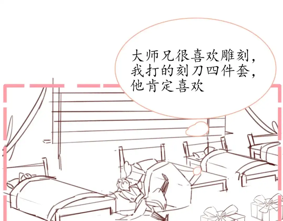 《王妃的修仙指南》小剧场3 第5页