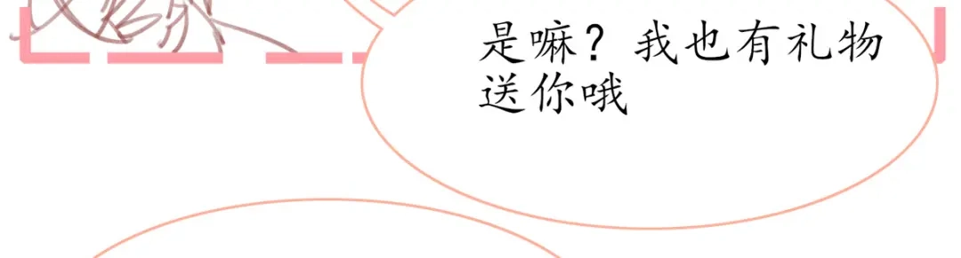 《王妃的修仙指南》小剧场3 第10页