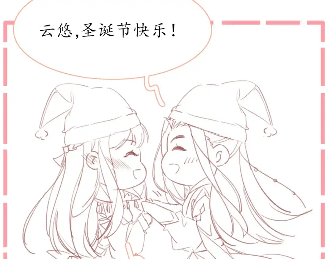 《王妃的修仙指南》小剧场3 第11页