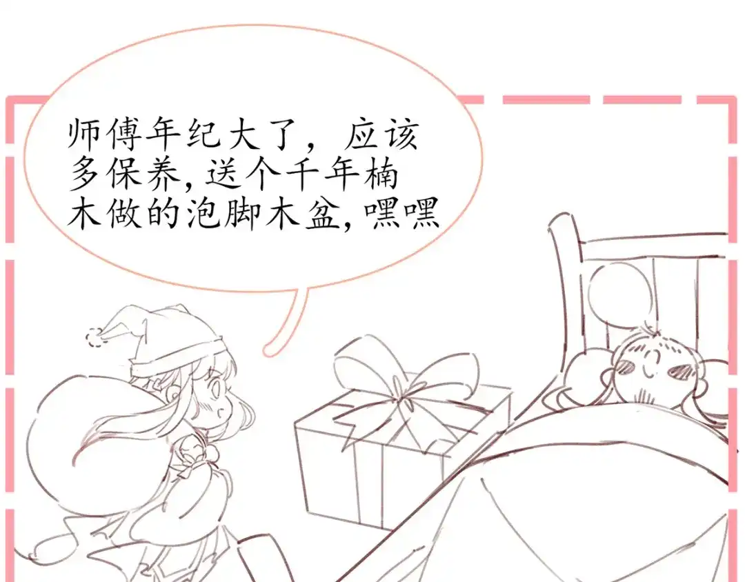 《王妃的修仙指南》小剧场3 第3页