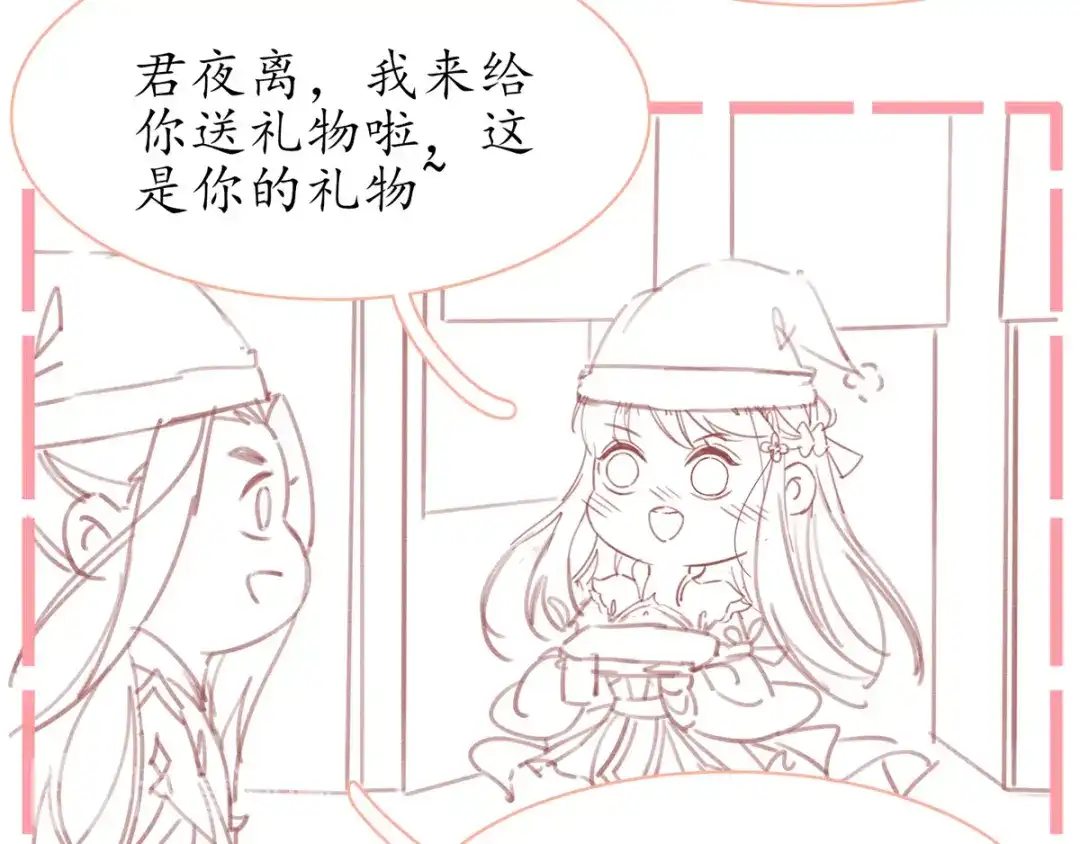 《王妃的修仙指南》小剧场3 第9页