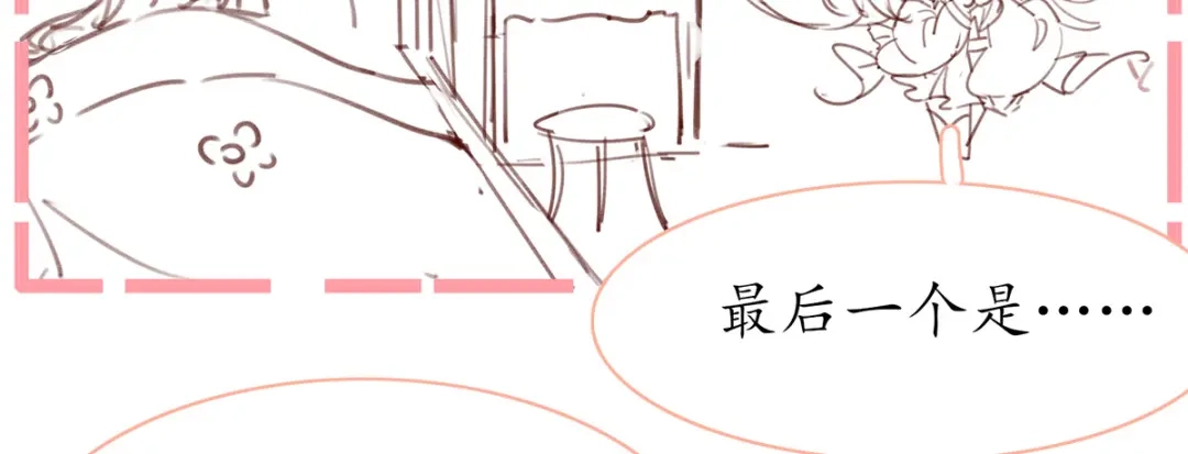 《王妃的修仙指南》小剧场3 第8页