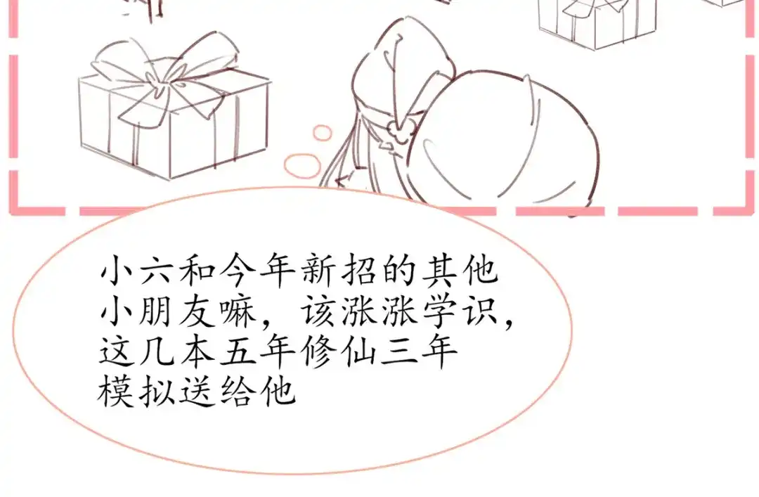 《王妃的修仙指南》小剧场3 第6页