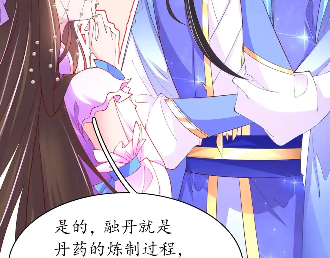 《王妃的修仙指南》第56话 我准备……融丹！ 第52页