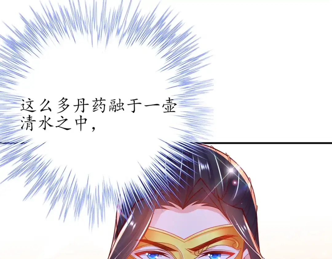 《王妃的修仙指南》第56话 我准备……融丹！ 第99页