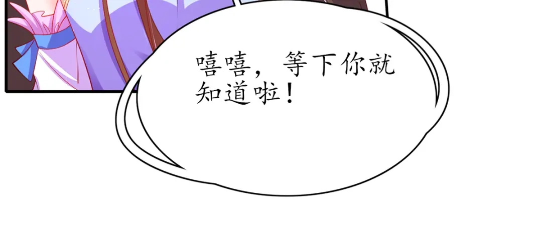 《王妃的修仙指南》第56话 我准备……融丹！ 第59页