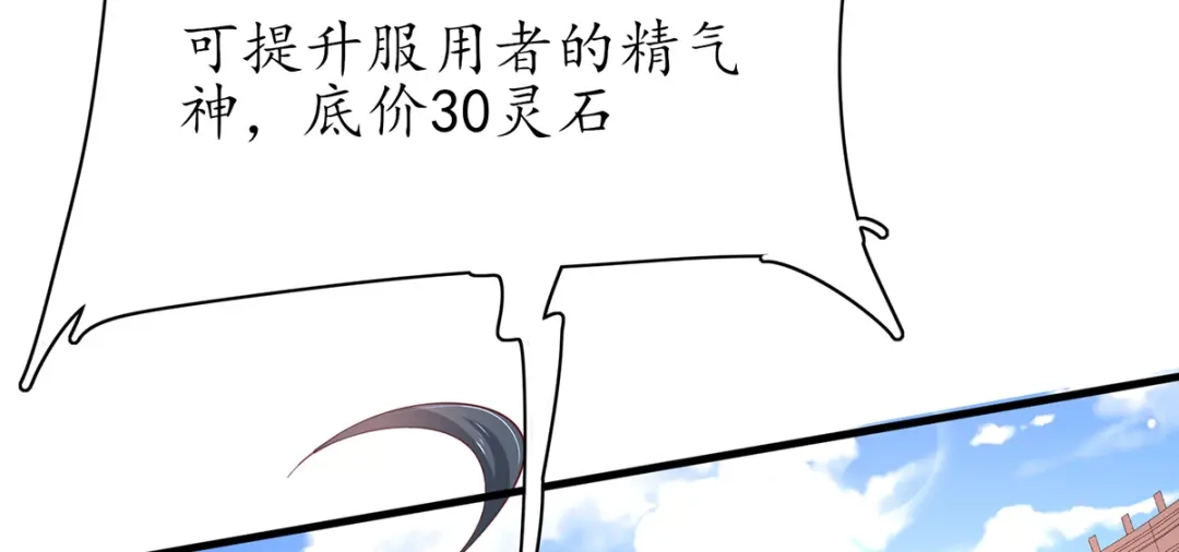 《王妃的修仙指南》第56话 我准备……融丹！ 第73页