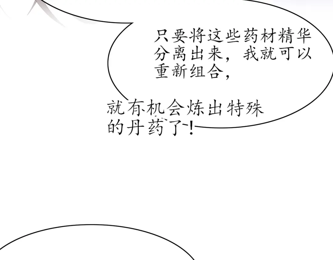 《王妃的修仙指南》第56话 我准备……融丹！ 第54页