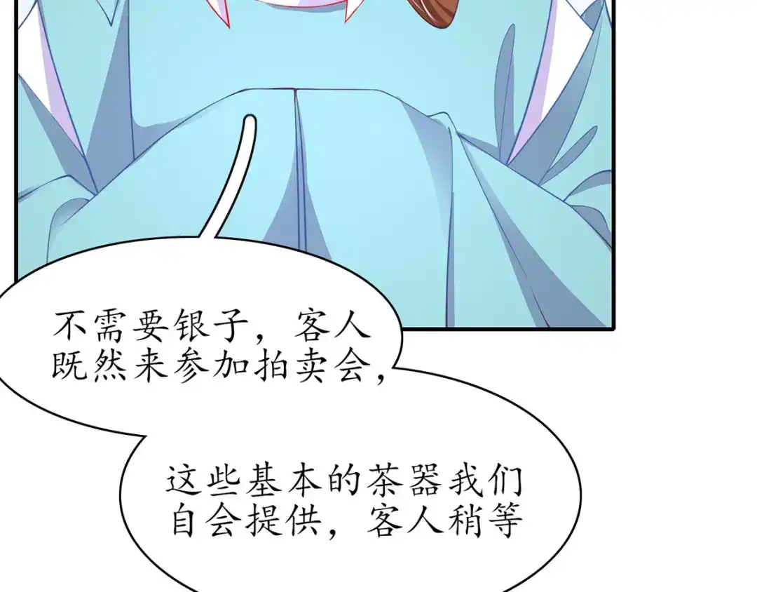 《王妃的修仙指南》第56话 我准备……融丹！ 第67页