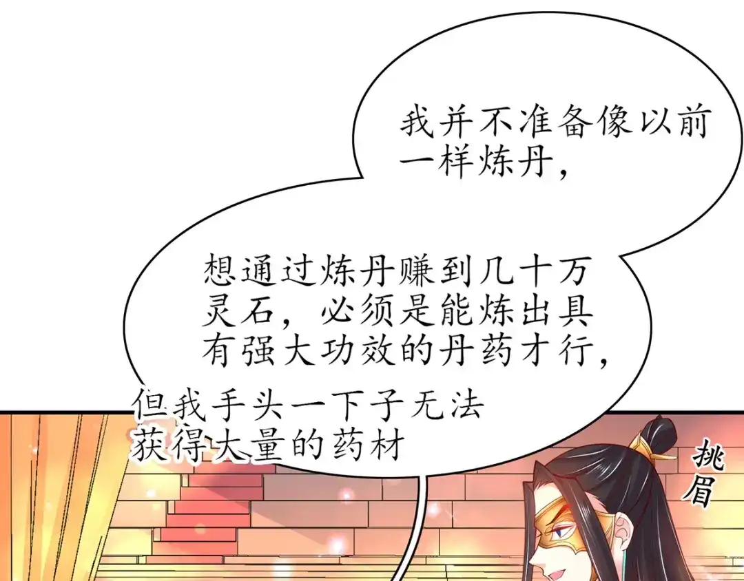 《王妃的修仙指南》第56话 我准备……融丹！ 第40页