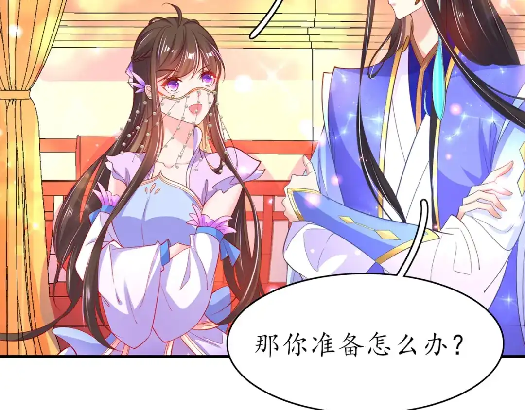 《王妃的修仙指南》第56话 我准备……融丹！ 第41页