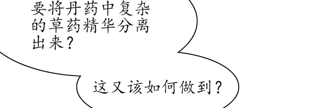 《王妃的修仙指南》第56话 我准备……融丹！ 第55页
