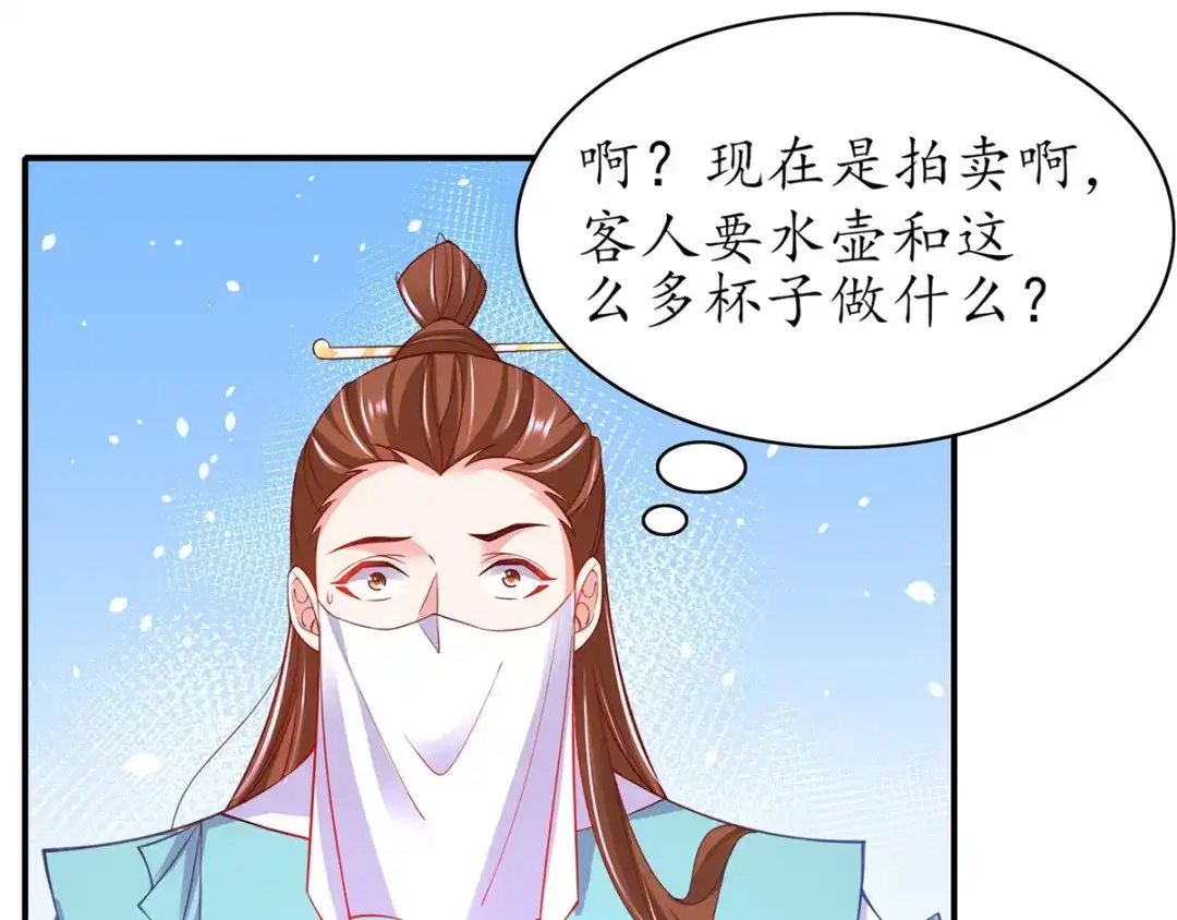 《王妃的修仙指南》第56话 我准备……融丹！ 第66页