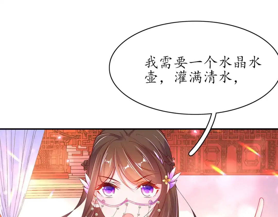 《王妃的修仙指南》第56话 我准备……融丹！ 第64页
