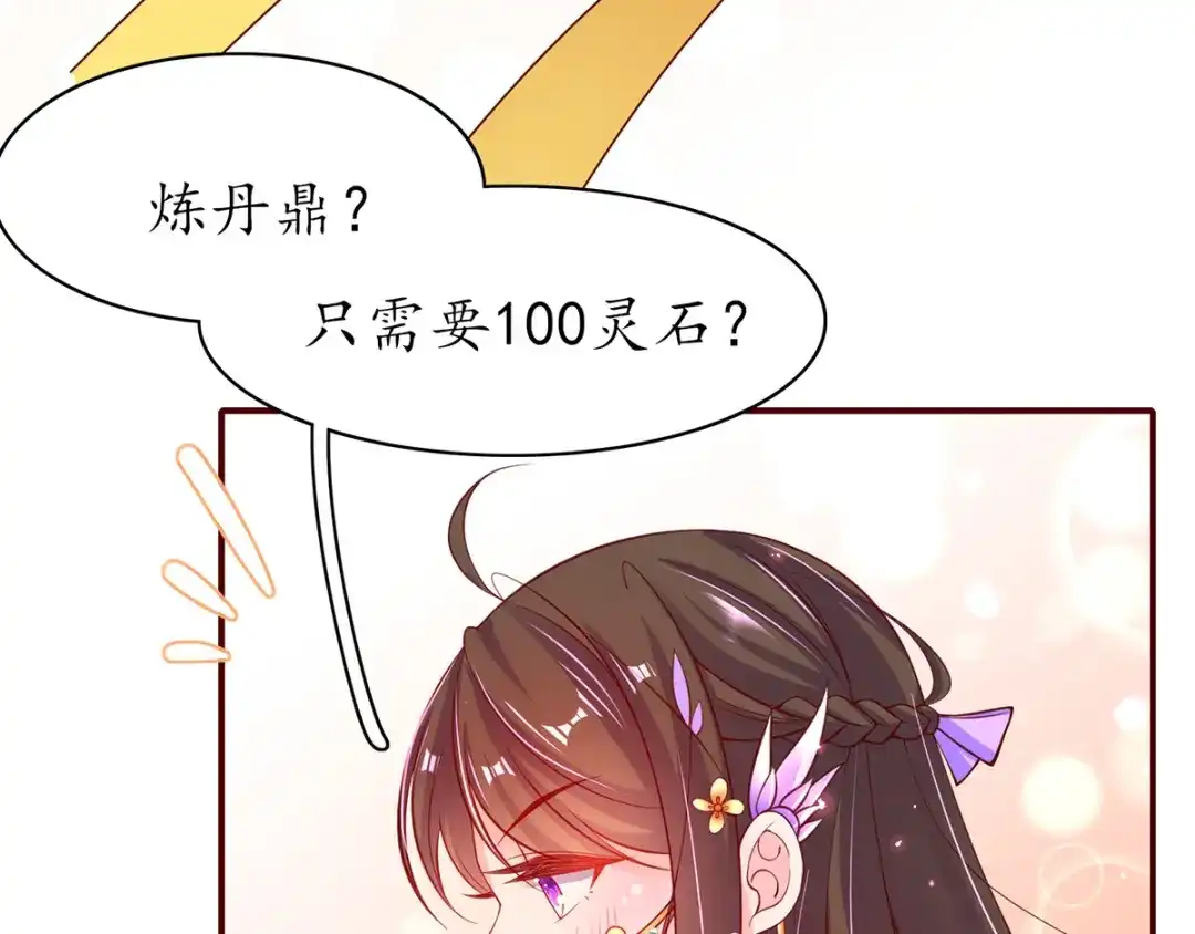 《王妃的修仙指南》第56话 我准备……融丹！ 第16页