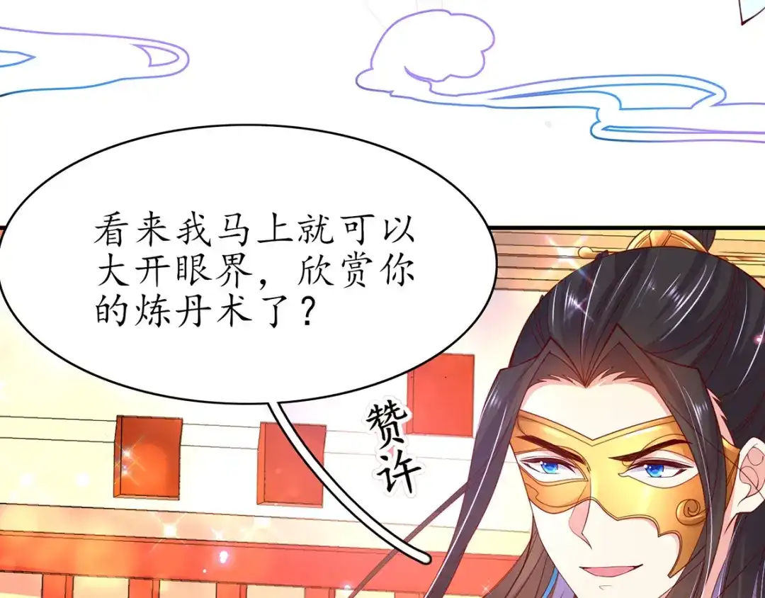 《王妃的修仙指南》第56话 我准备……融丹！ 第38页