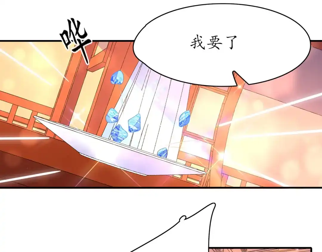 《王妃的修仙指南》第56话 我准备……融丹！ 第83页