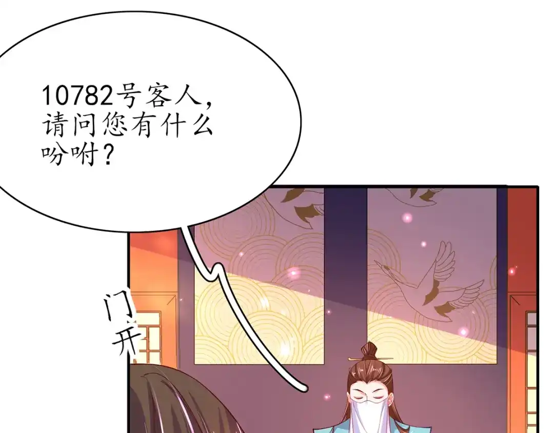 《王妃的修仙指南》第56话 我准备……融丹！ 第62页