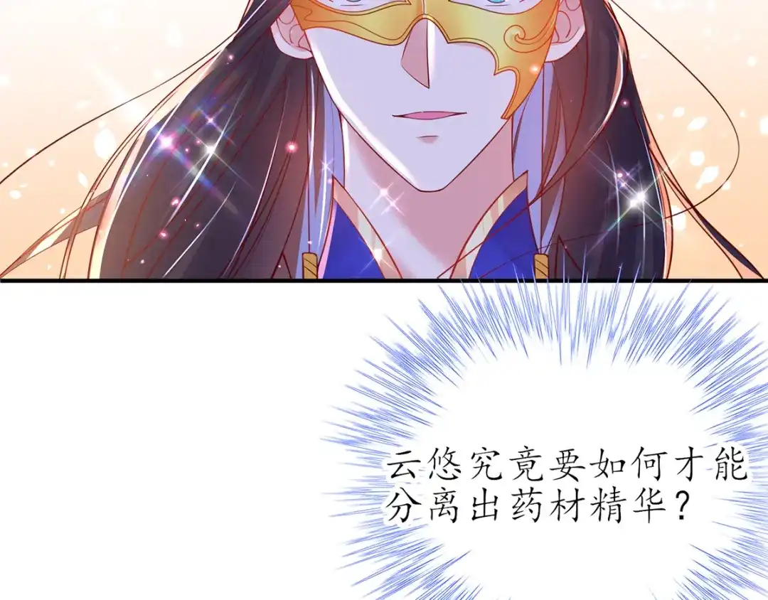 《王妃的修仙指南》第56话 我准备……融丹！ 第100页
