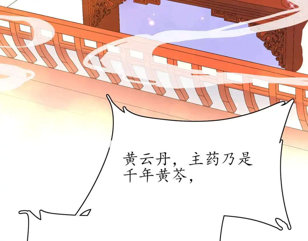 《王妃的修仙指南》第56话 我准备……融丹！ 第72页