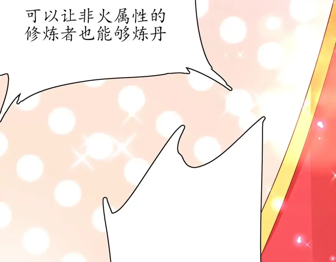 《王妃的修仙指南》第56话 我准备……融丹！ 第13页