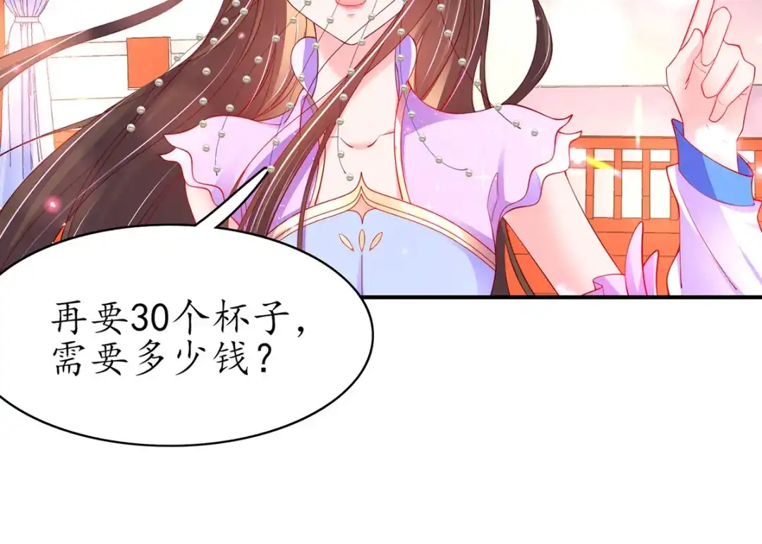 《王妃的修仙指南》第56话 我准备……融丹！ 第65页