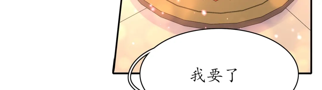 《王妃的修仙指南》第56话 我准备……融丹！ 第85页