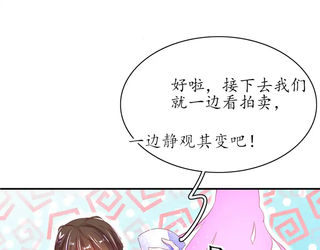 《王妃的修仙指南》第56话 我准备……融丹！ 第97页