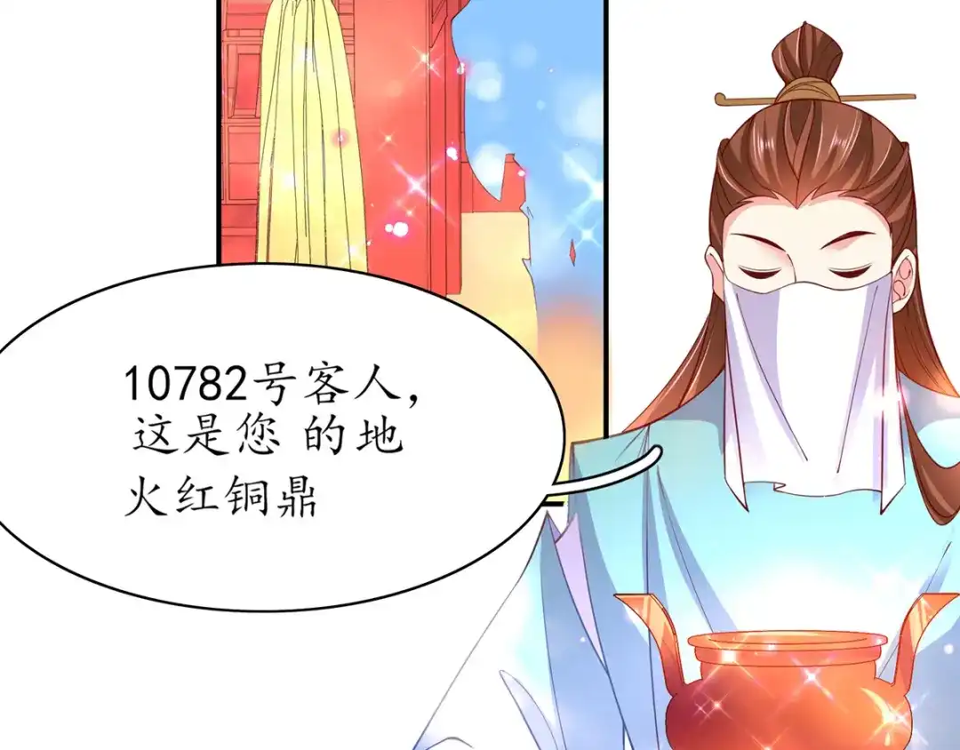 《王妃的修仙指南》第56话 我准备……融丹！ 第36页