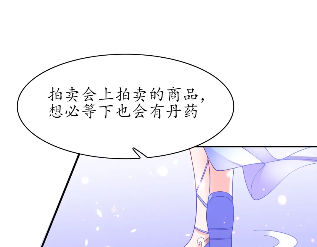 《王妃的修仙指南》第56话 我准备……融丹！ 第43页