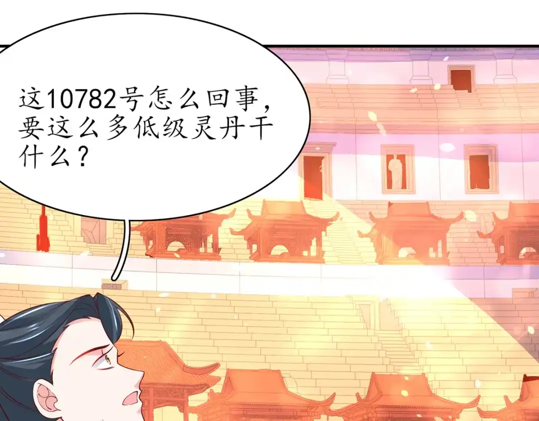 《王妃的修仙指南》第56话 我准备……融丹！ 第91页