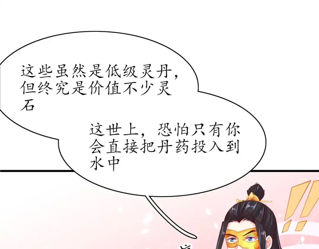 《王妃的修仙指南》第56话 我准备……融丹！ 第94页