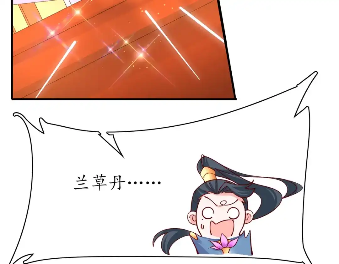 《王妃的修仙指南》第56话 我准备……融丹！ 第87页