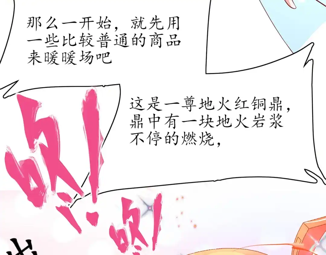 《王妃的修仙指南》第56话 我准备……融丹！ 第11页