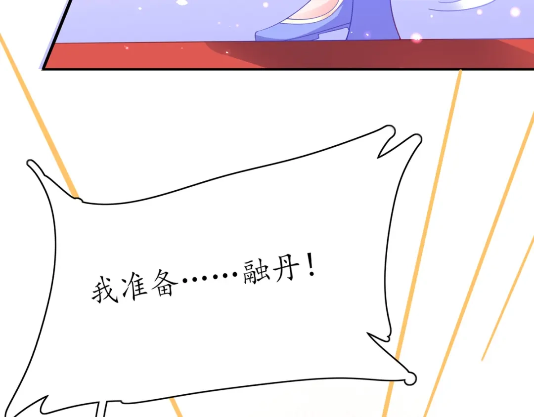 《王妃的修仙指南》第56话 我准备……融丹！ 第44页