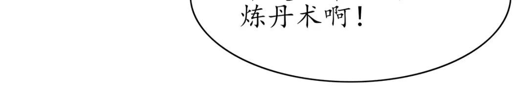 《王妃的修仙指南》第56话 我准备……融丹！ 第18页