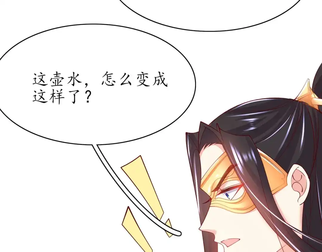 《王妃的修仙指南》第57话 竞拍云兔 第9页