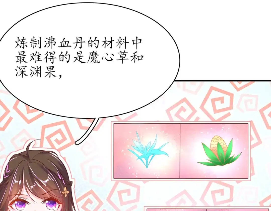 《王妃的修仙指南》第57话 竞拍云兔 第31页