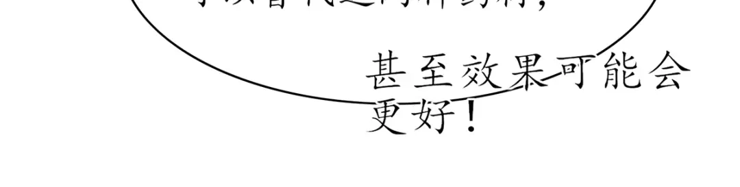 《王妃的修仙指南》第57话 竞拍云兔 第33页