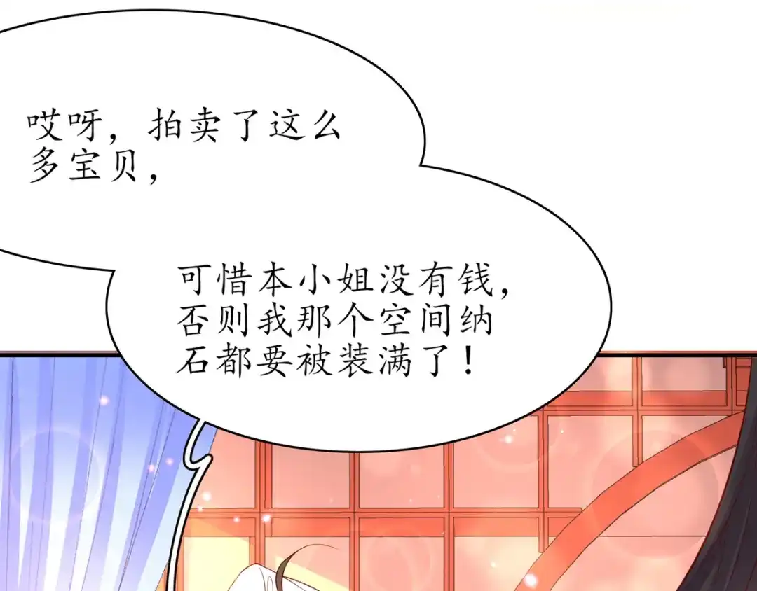 《王妃的修仙指南》第57话 竞拍云兔 第6页