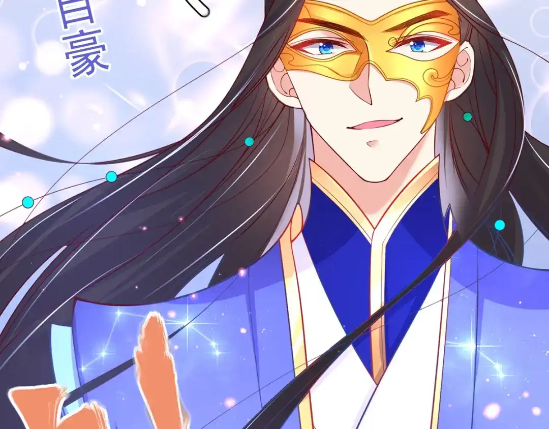 《王妃的修仙指南》第57话 竞拍云兔 第81页